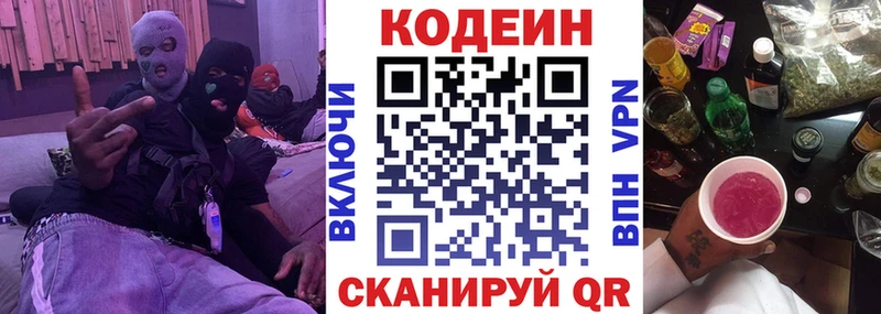 купить наркоту  Терек  Кодеин напиток Lean (лин) 